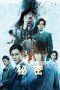 Nonton Film The Top Secret: Murder in Mind (2016) Terbaru