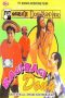 Nonton Film Warkop DKI: Bagi-Bagi Dong (1993) Terbaru
