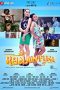 Nonton Film Romantini (2013) Terbaru