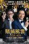 Nonton Film From Vegas to Macau (2014) Terbaru