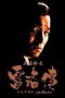 Nonton Film Lee Rock II (1991) Terbaru