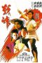 Nonton Film Moon Warriors (1993) Terbaru