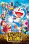 Nonton Film Doraemon: Nobita’s Secret Gadget Museum (2013) Terbaru