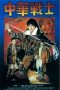 Nonton Film Magnificent Warriors (1987) Terbaru