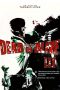 Nonton Film Dead or Alive: Final (2002) Terbaru