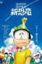 Nonton Film Doraemon the Movie: Nobita’s New Dinosaur (2020) Terbaru